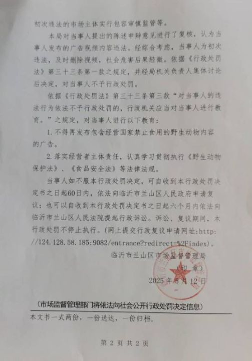 “蛤蟆汤”餐馆拒签迟到两月的“不予处罚书”，市监部门早上7点登门送达，曾有道歉表述 ...