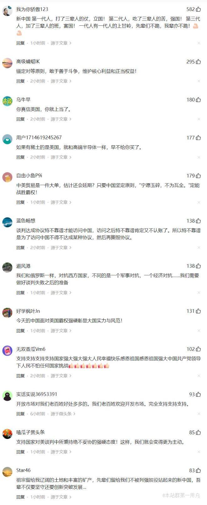 第一天会谈结束特朗普承认中国态度很强硬，磋商有底线合作有原则将对交易主义有力回击 ...