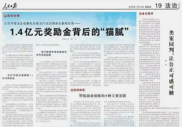 用空壳撸补贴坐牢14年，快手前副总贪1.4亿是这几年中国互联网行业数额最大内部贪腐案 ...