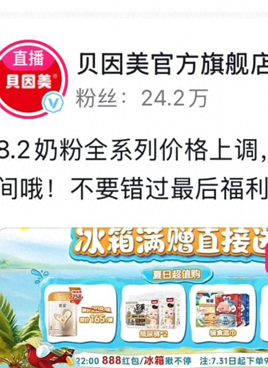 育儿奶粉要涨价？多个品牌方否认，贝因美旗舰店曾宣称“价格上调”后改口 ...