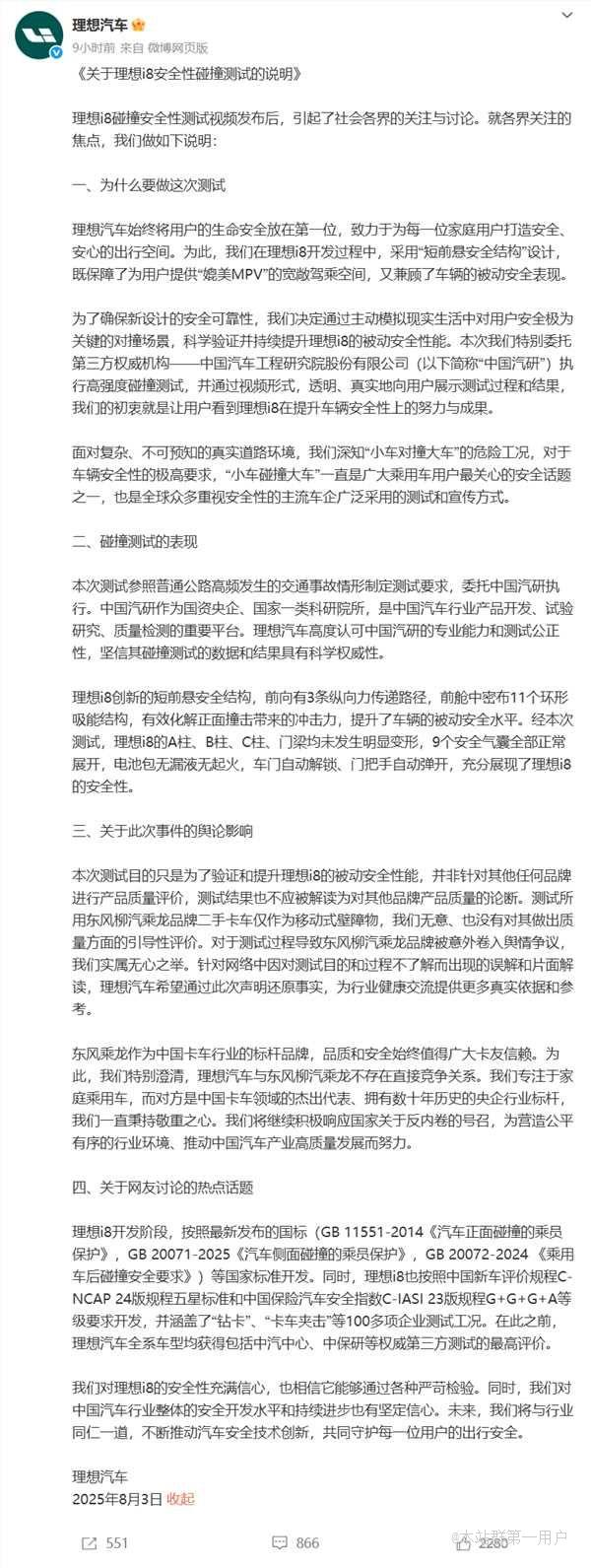 理想回应和乘龙重卡碰撞测试：被卷入舆情争议实属无心之举
