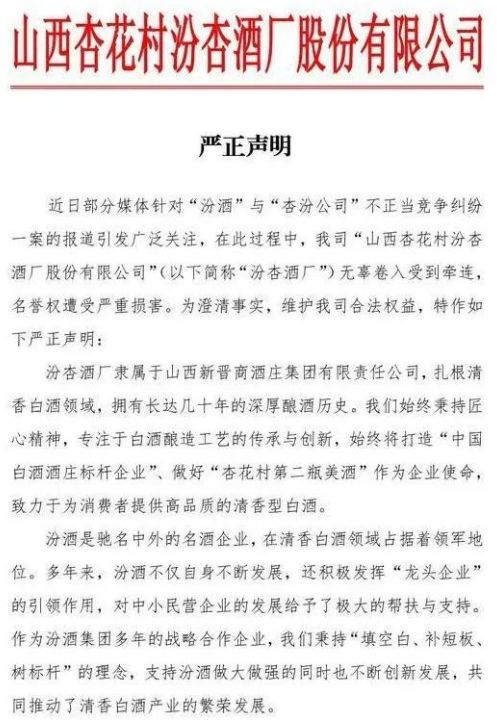 山西汾酒起诉山西杏花村酒业涉嫌侵害商标权，难辨的“汾杏”“杏汾”汾酒再度维权商标碰瓷 ... ...