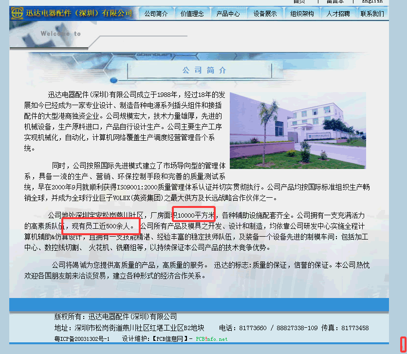 一个时代落幕：曾经风光无限深圳第一批港资企业37岁迅达电器无法继续经营倒闭公告解散 ... ...