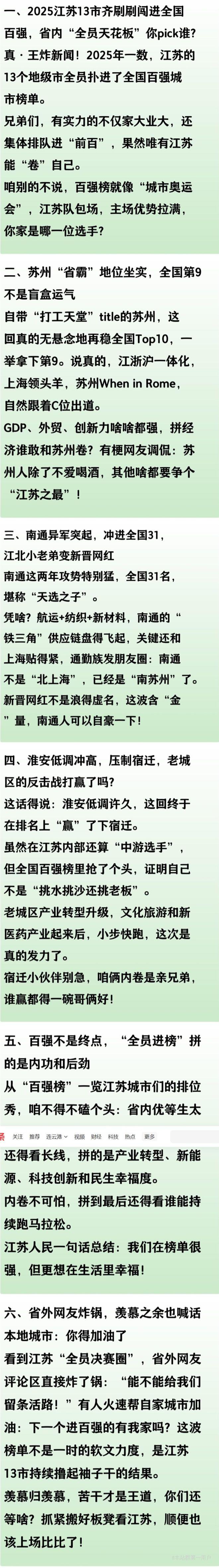 2025江苏13市全部进入国内百强：苏州第9，南通31，淮安领先宿迁