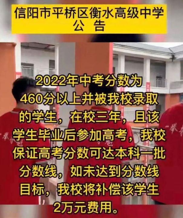 违规招生不履行退费2万元承诺，信阳一民办高中衡水高级中学被立案调查