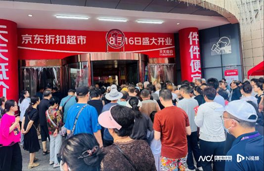 号称价格普遍低于市场常规售价，全国首家面积5000平京东折扣超市首店开业引爆线下消费 ...