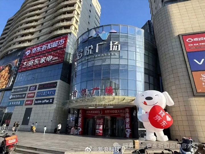 号称价格普遍低于市场常规售价，全国首家面积5000平京东折扣超市首店开业引爆线下消费 ...