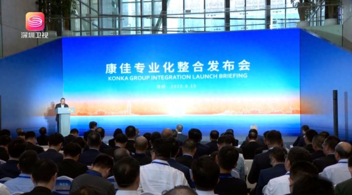 康佳融入华润成为旗下科技新兴产业板块业务单元，董事长邬建军代表新一届管理团队发言 ...