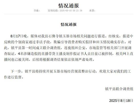 官媒揭发河南和田玉骗局：用低端料磨光修型染色仿造、提供逼真鉴定证书再主播直播带货 ... ...