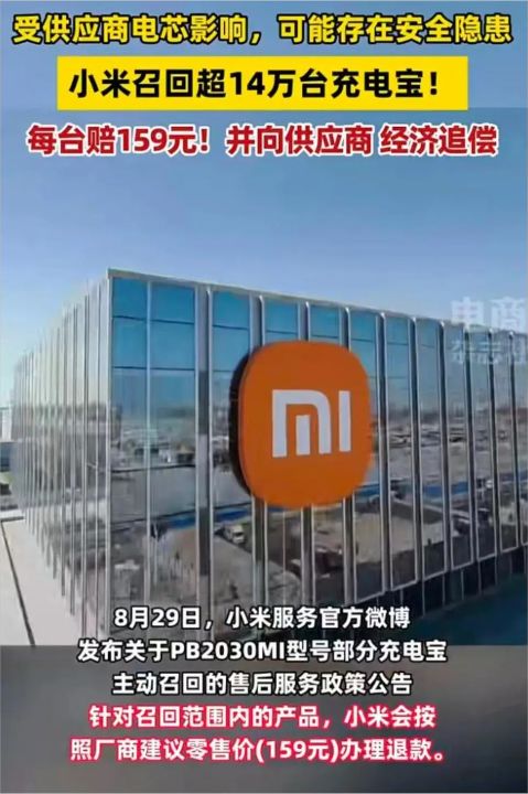 充电宝的风波还没结束极端场景可能燃烧小米紧急召回14万个充电宝，退款2236万元 ...