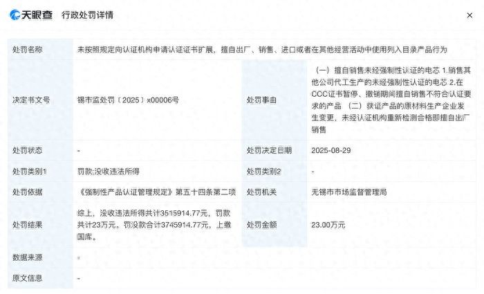 擅自生产销售未经强制检测认证电芯充电宝召回事件上游电芯公司无锡安普瑞斯被行政处罚