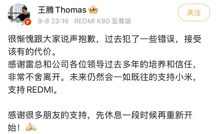 小米中国区市场部总经理、REDMI品牌总经理王腾微博发文回应被辞退：过去犯了一些错误，接受该有的代价 ...