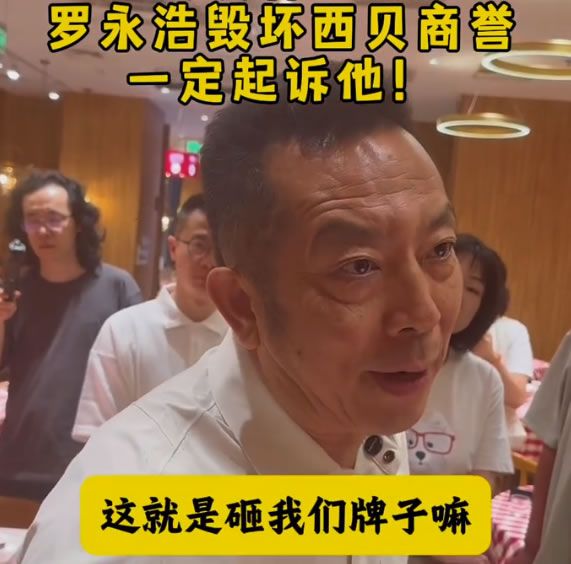罗永浩喷西贝又贵又是预制菜老板知道后要告他，西贝杠上罗永浩贾国龙这一步棋是走错了 ... ...