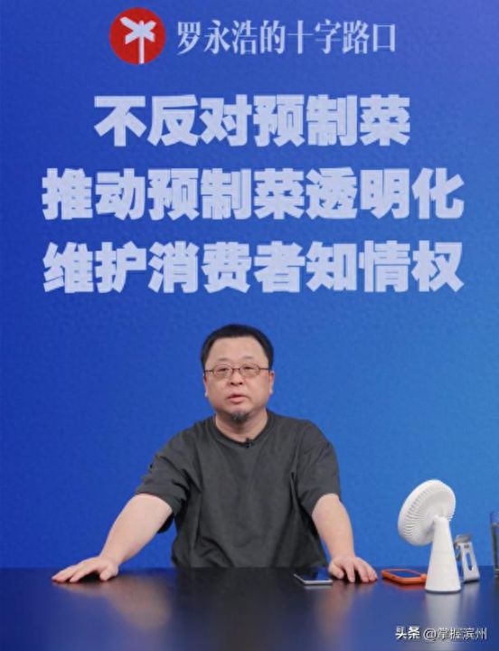 　罗永浩直播1分钟人数破10万展示西贝后厨冷冻鱼，称西贝公关团队特别不专业 ... ...