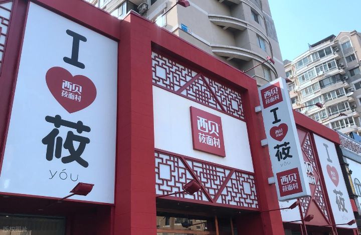 罗永浩直播狂喷：西贝公关是灾难级别，前置处理菜就不是预制菜？