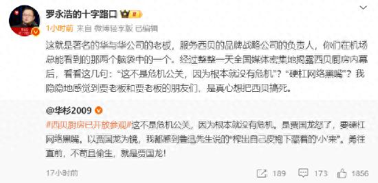 罗永浩连发数条微博：天啊，贾国龙没有朋友吗？这些贾国龙的朋友是真心想把西贝搞死 ...