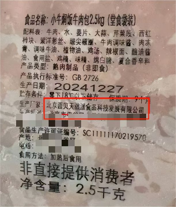 西贝事件再升级：袋装食品曝光，西贝后续操作惹争议