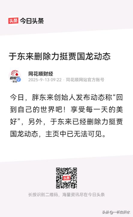 于东来昨天立挺“西贝”贾国龙，今天又删除他的言论