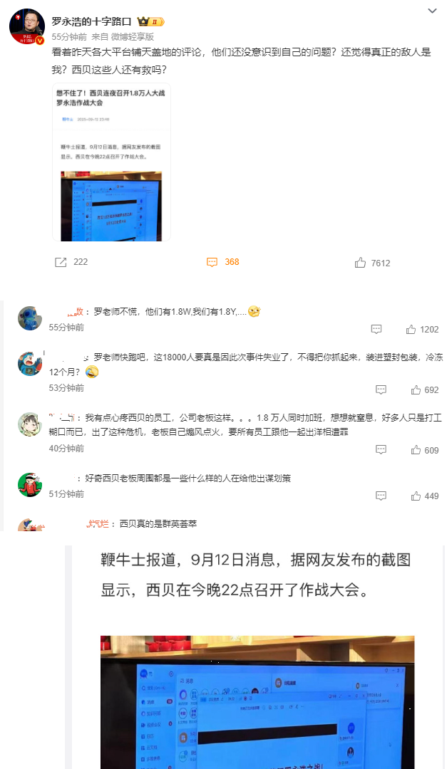 　不管怎么样“召开作战动员大会”的西贝还真不是罗老师的对手，不过罗老师快跑吧1.8万人要是事业还不得一  ...
