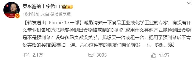 罗永浩吐槽西贝预制菜一事持续发酵：罗永浩悬赏10万征集西贝预制菜线索，还送iPhone17 ...