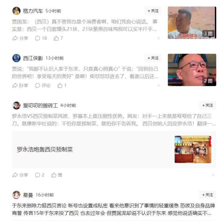 罗永浩喷西贝又贵又是预制菜老板知道后要告他，西贝杠上罗永浩贾国龙这一步棋是走错了 ... ...