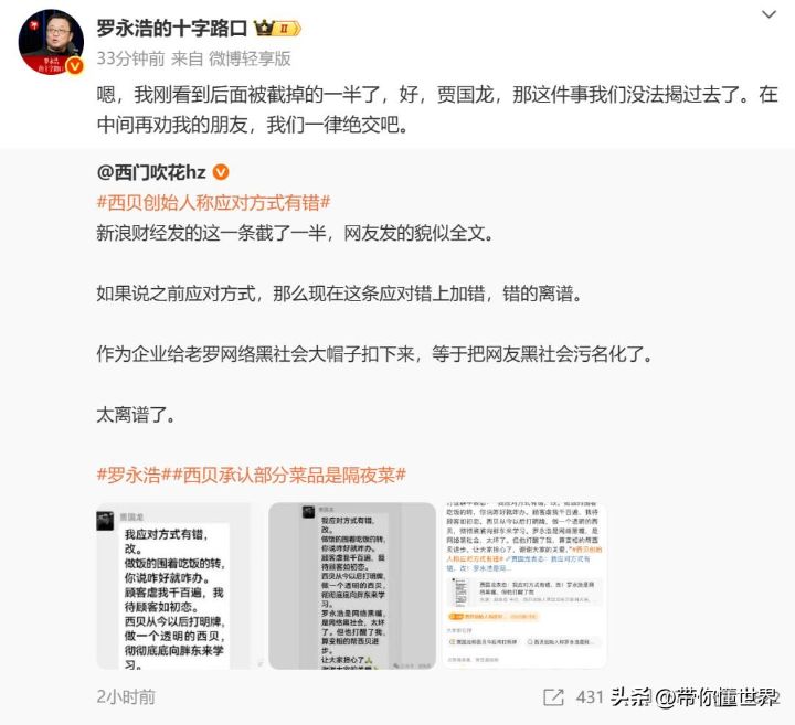 西贝的闹剧，一块遮羞布下究竟藏着什么