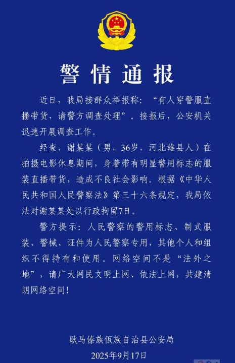 知名抗日剧小兵张嘎男主角嘎子哥谢孟伟拍电影间隙穿警服戴警察肩章臂章直播带货被行拘 ...