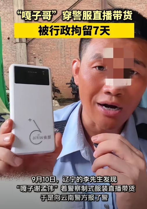知名抗日剧小兵张嘎男主角嘎子哥谢孟伟拍电影间隙穿警服戴警察肩章臂章直播带货被行拘 ... ... ...