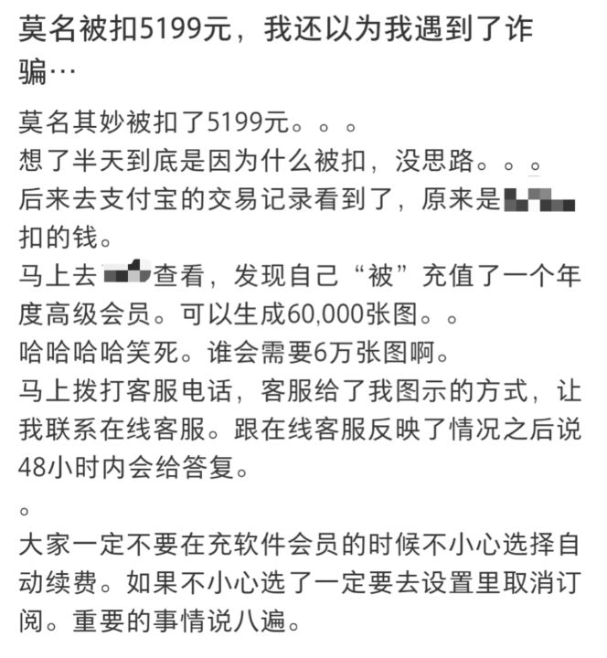 别以为是诈骗多人因忘关闭自动续费被扣数千元，省心服务变扎心扣费监管该出手管管了