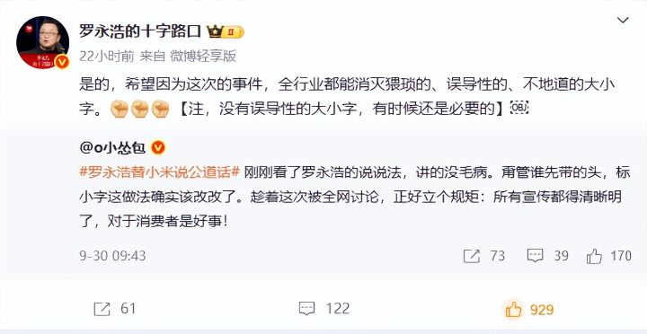 小米超强钢标注为项目名称小米汽车回应行业通行做法，罗永浩：小字标注是行业普遍陋习 ...