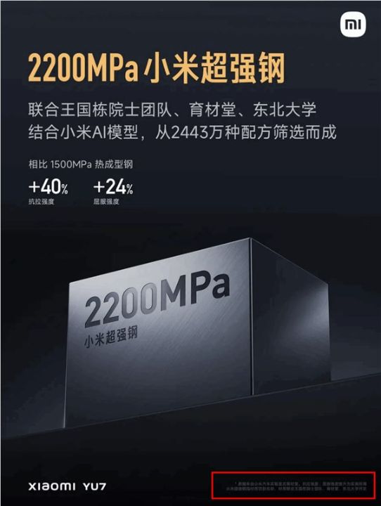 小米回应小米超强钢小字备注为项目名称：行业通行做法不影响本身性能