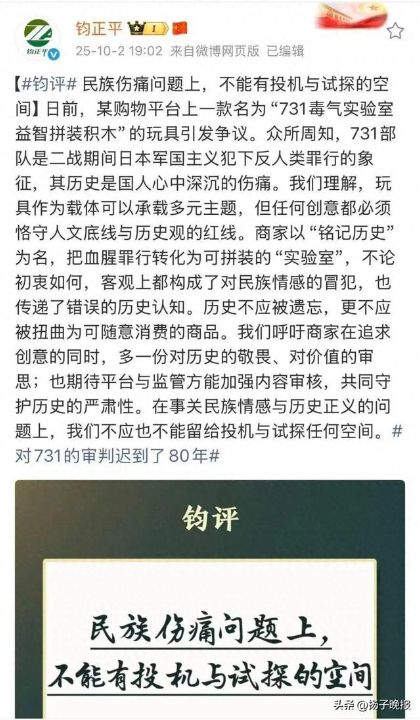 “731毒气实验室”竟成益智玩具？军方发声“任何创意都必须恪守人文底线与历史观的红线” ...