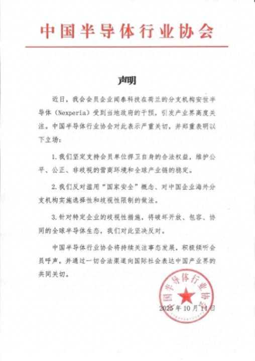 荷兰忧技术转移罕见接管中企子公司开创不良先例，中国严重关切郑重表明半导体协会发声 ... ...