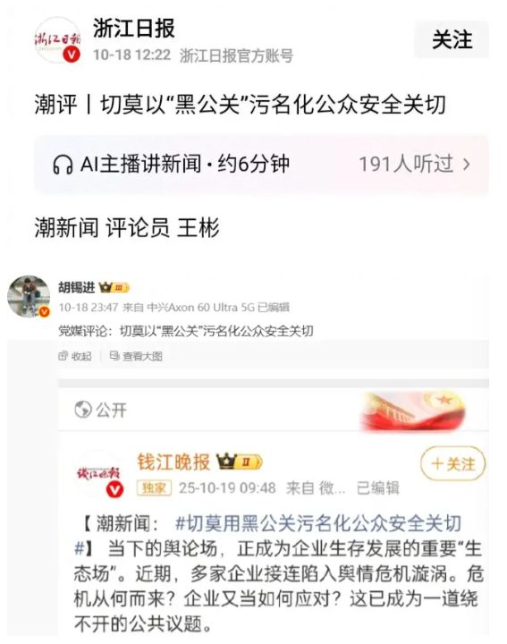 雷军怒斥黑公关，官媒炮轰“以“黑公关”污名化公众安全关切”