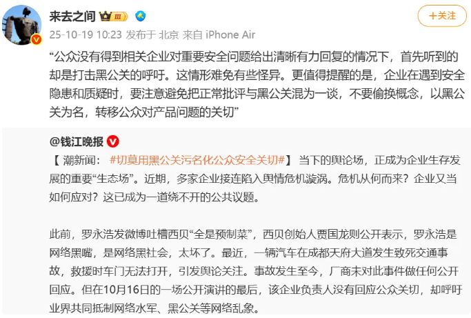 多家官媒炮轰“以“黑公关”污名化公众安全关切”