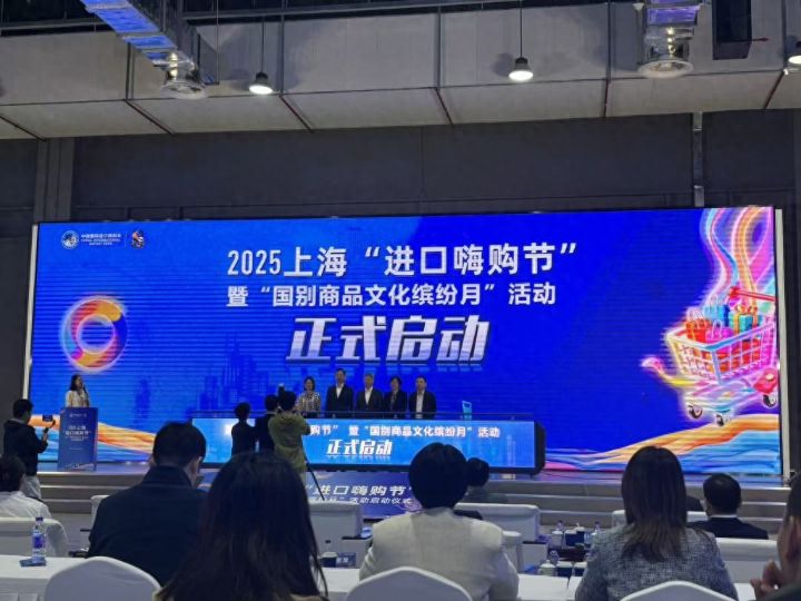 让更多全球好物走进中国市场，上海进口嗨购节暨国别商品文化缤纷月活动在虹桥品汇启动 ...