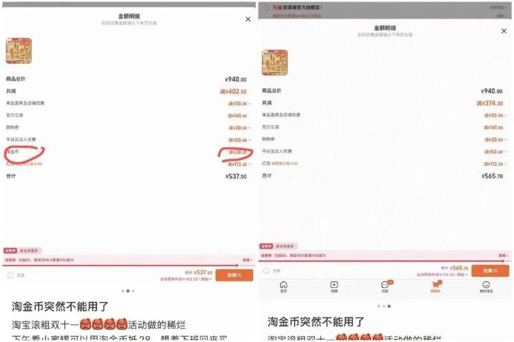 关注双十一电商平台促销乱象：突然停止限时补贴我们都被淘宝背刺了，直播间出现退货潮 ... ...