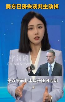 美国霸道任性讹诈引发紧张已丧失谈判主动权，称中国抢夺全球供应链说辞遭中方连续反驳 ...