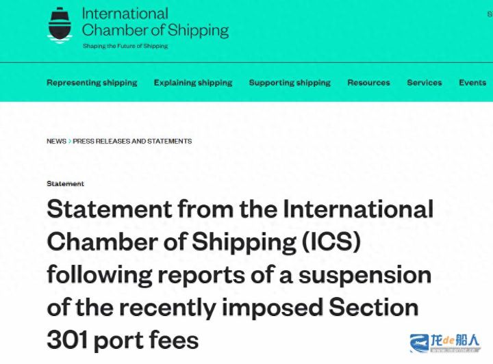 中美谈妥暂停实施301港口费，国际航运公会表示欢迎并发表声明：这是令人欣喜积极进展 ...