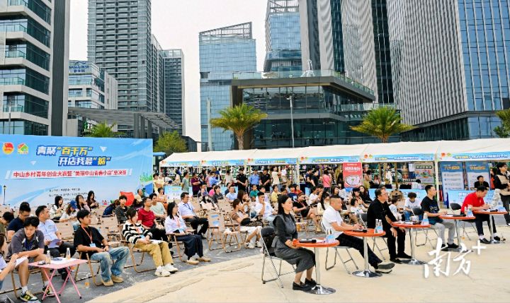 美丽中山青春小店：开店谁最掂？中山乡村青年创业大赛吸引众多创业者兴乡青年关注参与 ...