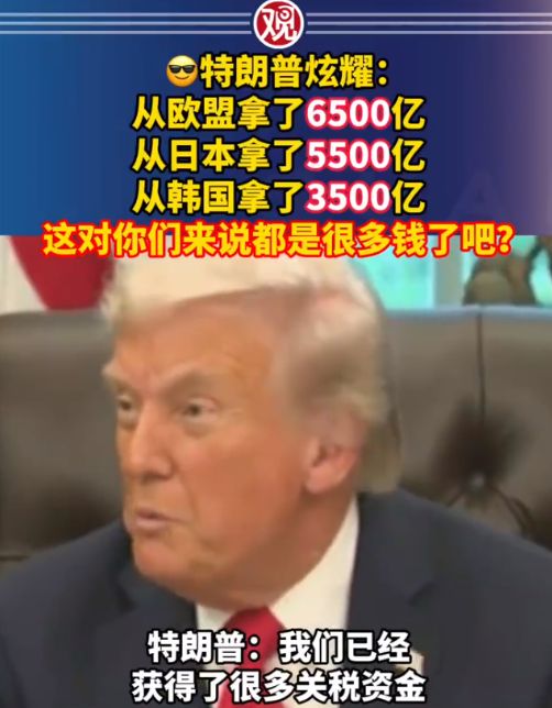 举着关税大棒威胁全世界要钱可从我们这破防，特朗普没占到便宜反而让自己困境暴露无遗 ...