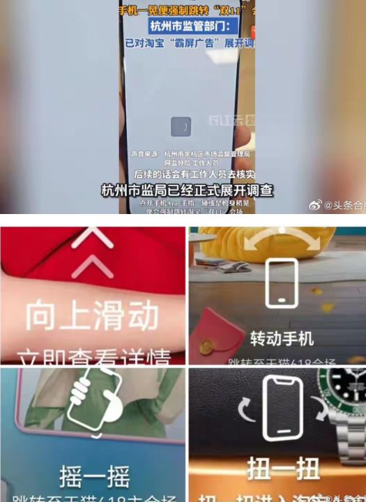 官方调查淘宝霸屏广告现象