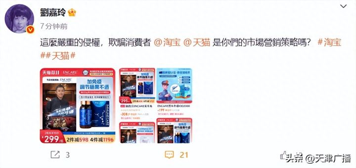 擅自使用肖像刘嘉玲喊话淘宝天猫：严重侵权欺骗消费者，淘宝天猫是你们市场营销策略吗 ...