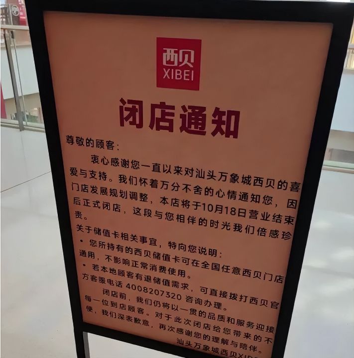 信任一旦出现崩塌想要重塑难如登天，终究撑不住了西贝迎来“闭店潮”贾国龙是否后悔当初反向公关 ...