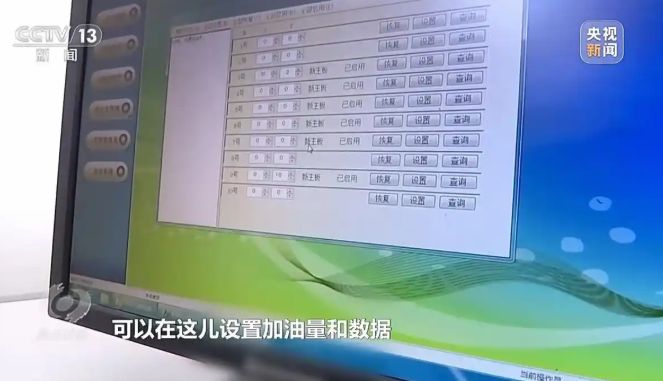 偷油又偷税央视曝光问题加油站作弊花招违法私自加装偷油作弊软件肆无忌惮随意偷油偷税 ...