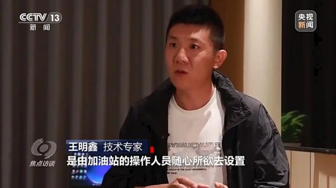 偷油又偷税央视曝光问题加油站作弊花招违法私自加装偷油作弊软件肆无忌惮随意偷油偷税 ...