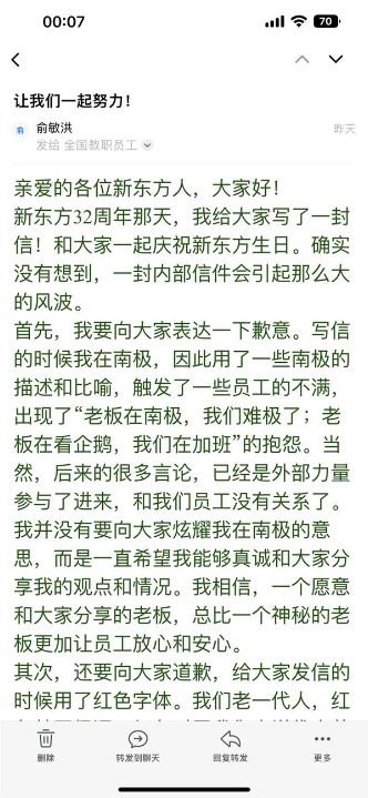 新东方创始人俞敏洪被员工吐槽后全员信再向员工道歉：老板也在拼命努力并承担更大风险 ...