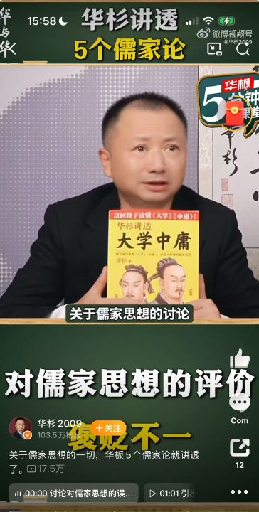 华杉还发布了一条“华杉讲透5个儒家论”的视频，似乎是在罗永浩“发难”之际准备卖书 ...