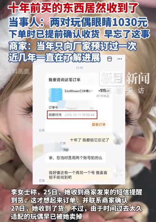 上海女子收到10年前网购手工玩偶配件，能坚持到现在是厂家、代理和买家一起的努力结果 ...