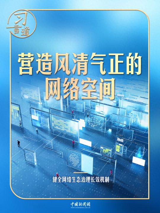 要加强对网络平台、自媒体和多频道网络机构的引导，促使其担负社会责任，自觉成为正能量传播者 ...